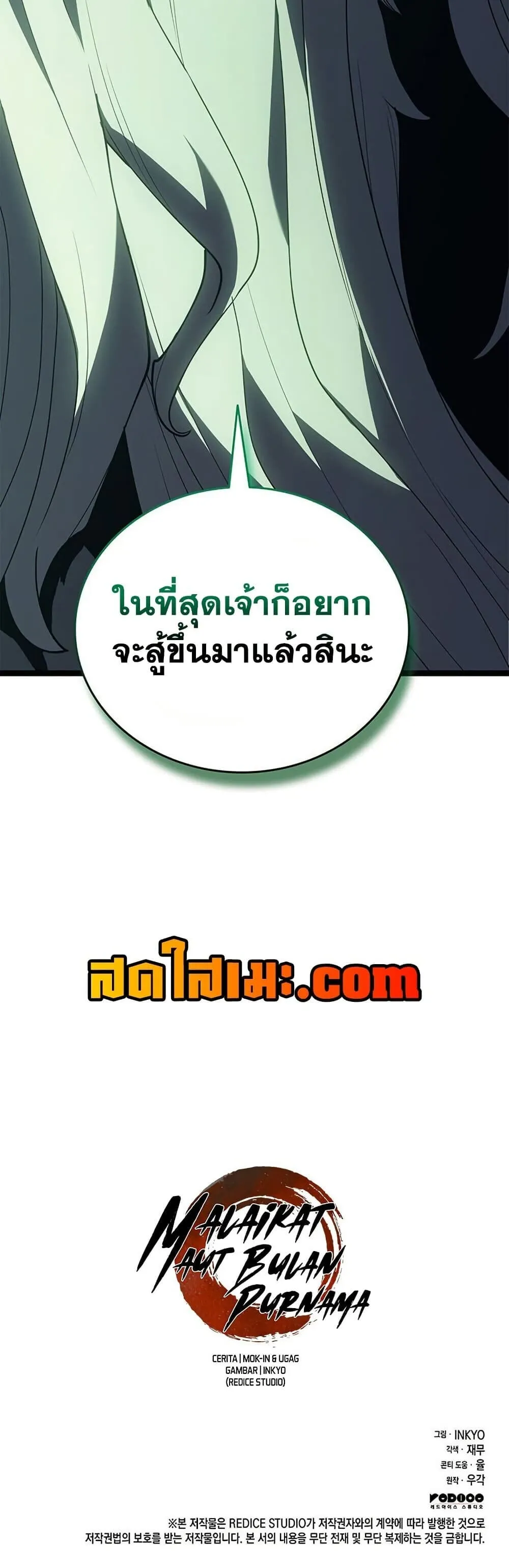 Reaper of the Drifting Moon Chap 115 - Next Chap 116