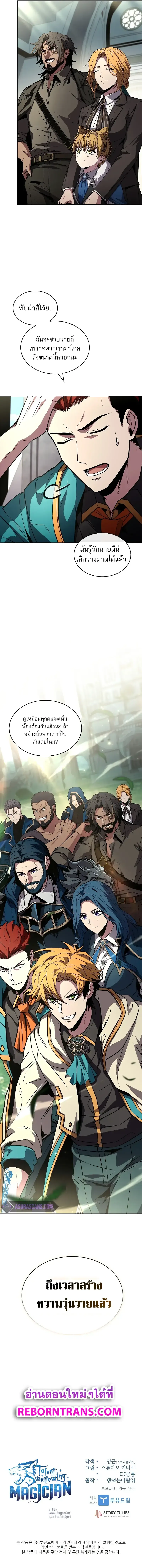 Talent-Swallowing Magician Chap 85 - Next Chap 86