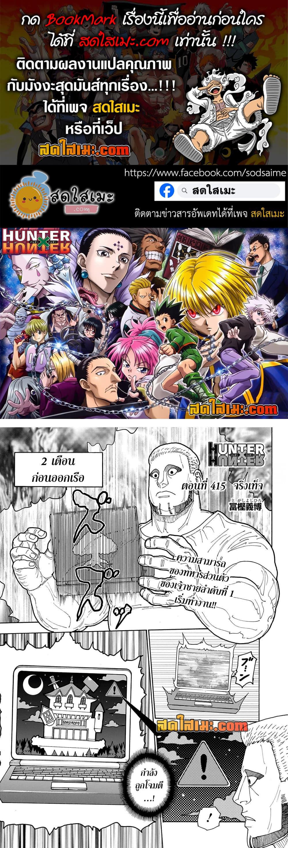 Hunter X Hunter Chap 415 - Next Chap 416