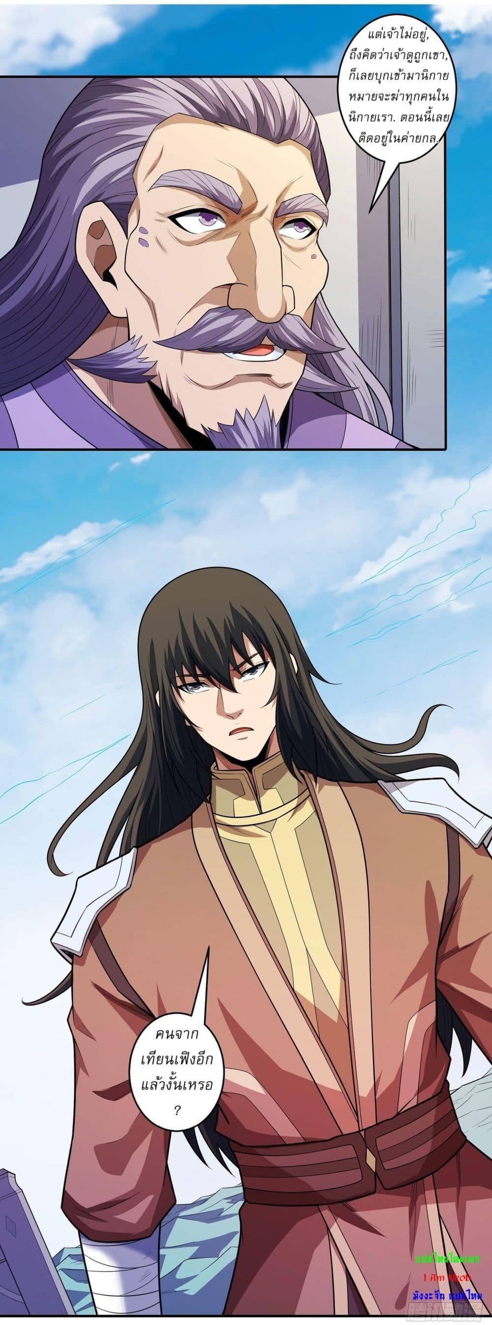 God of Martial Arts Chap 634 - Next Chap 635