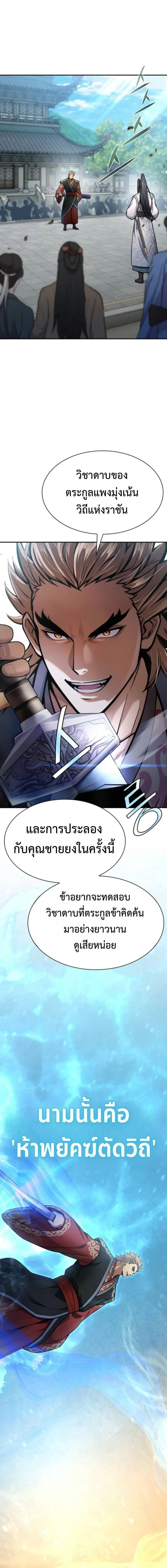 Regression of the Yong Clan Heir Chap 35 - Next Chap 36