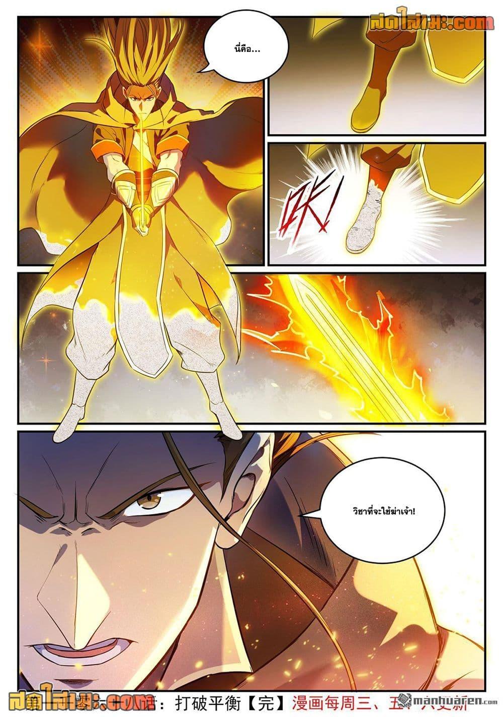 Bailian Chengshen Chap 1068 - Next Chap 1069