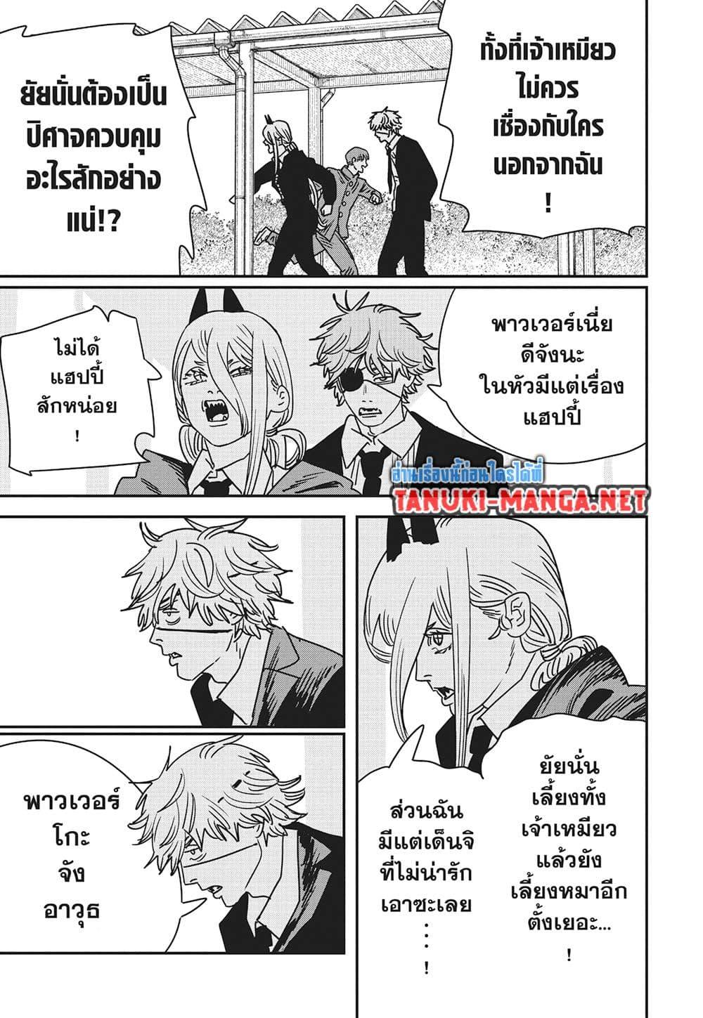 มนุษย์เลื่อยยนต์ Chap 232 - Next Chap 233