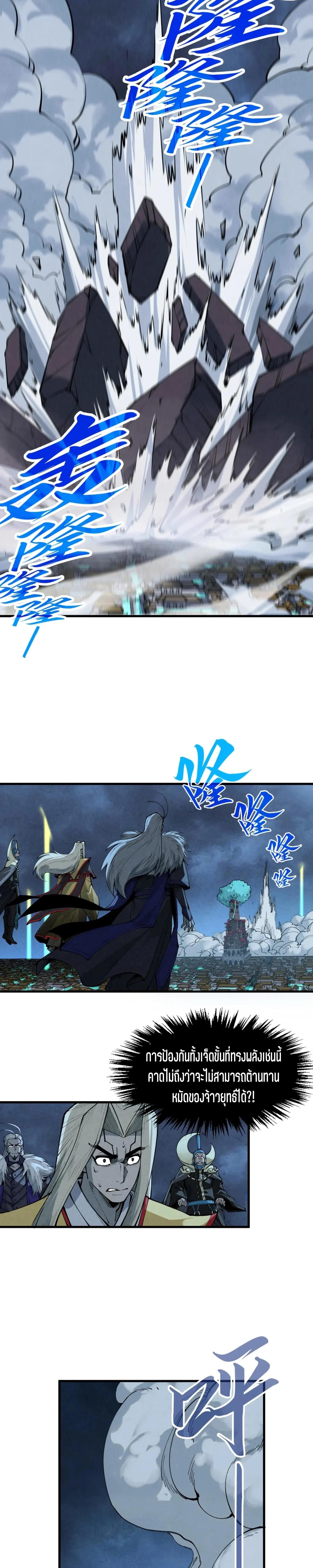 The Eternal Supreme Chap 284 - Next Chap 285