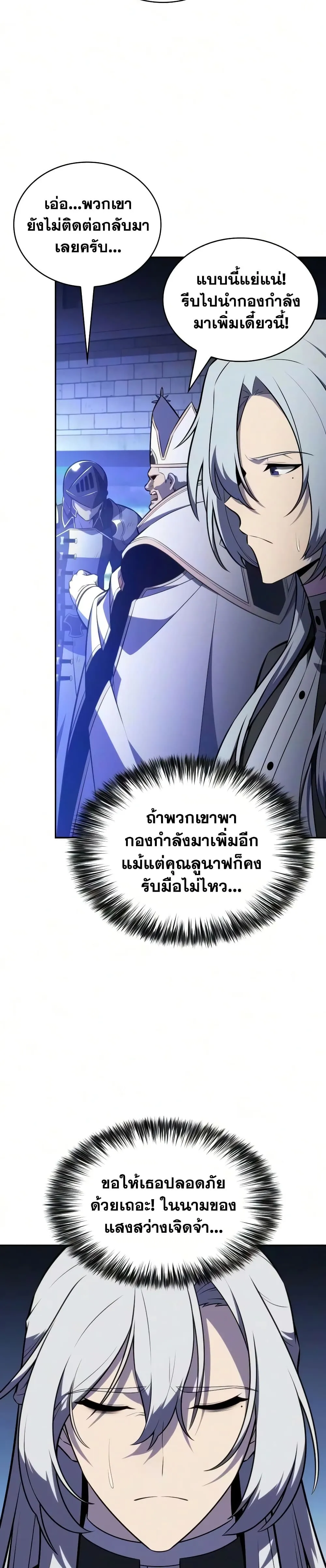 The Regressed Son of a Duke is an Assassin – ลูกชายคนเล็กของดยุกคือมือสังหาร Chap 144 - Next Chap 145