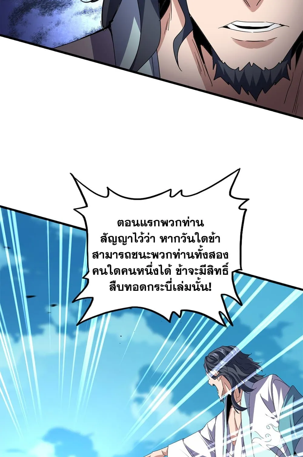 Magic Emperor Chap 743 - Next Chap 744