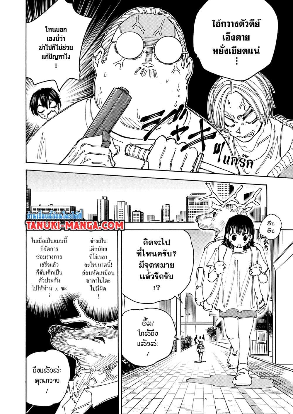 Sakamoto Days Chap 131 - Next Chap 132