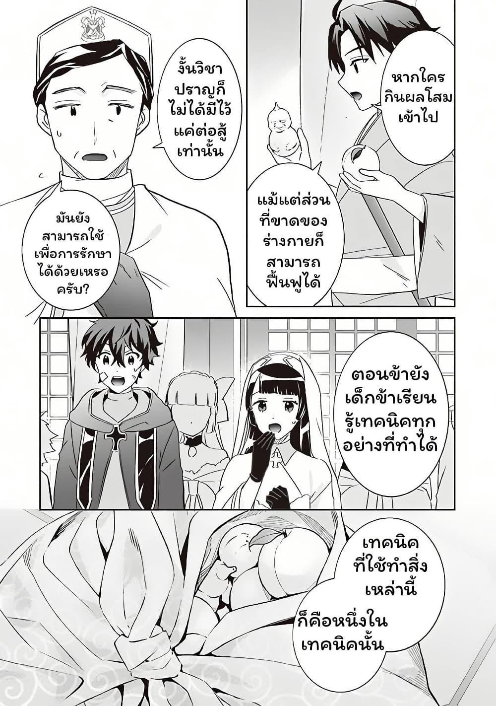 Jimi na Kensei wa Sore Demo Saikyou desu Chap 64 - Next Chap 65