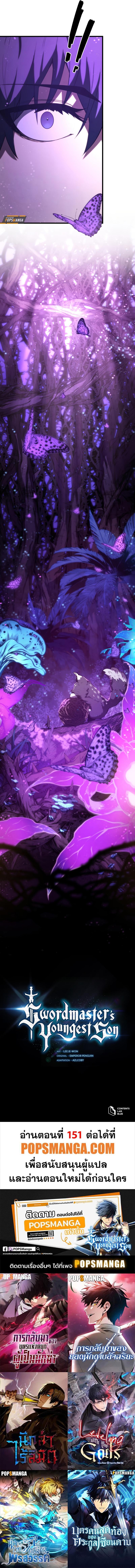 Swordmaster’s Youngest Son Chap 150 - Next Chap 151