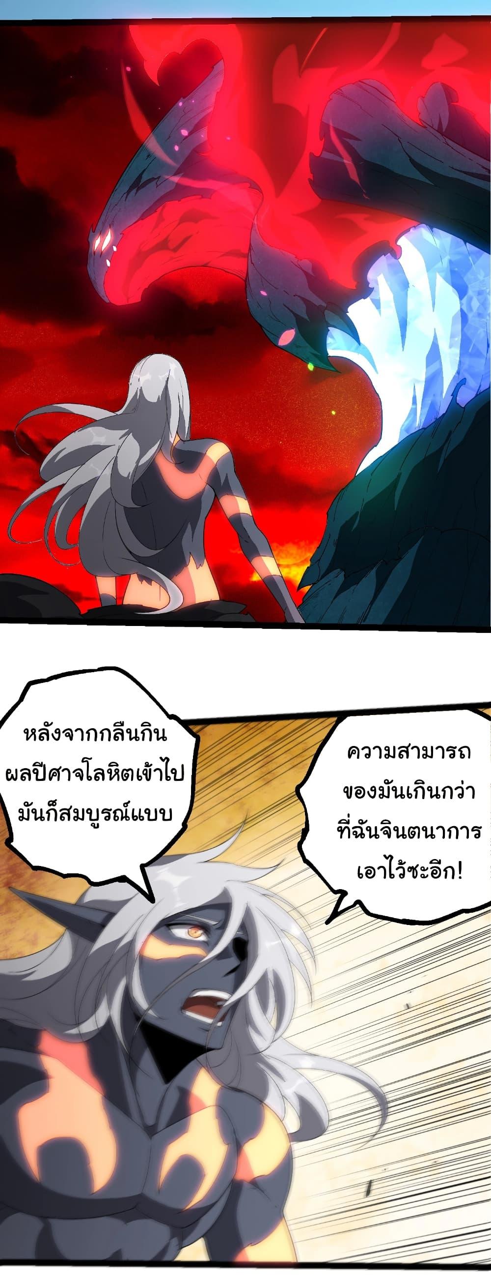 Evolution from the Big Tree Chap 408 - Next Chap 409