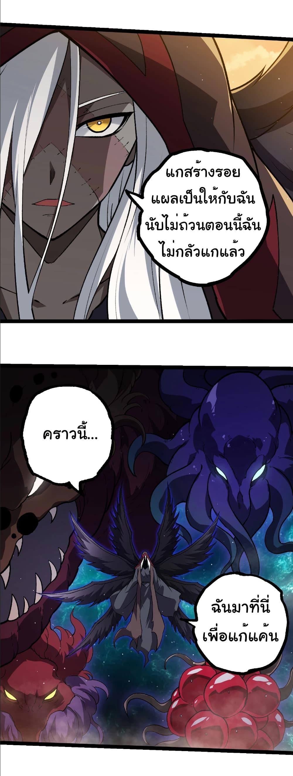 Evolution from the Big Tree Chap 430 - Next Chap 431