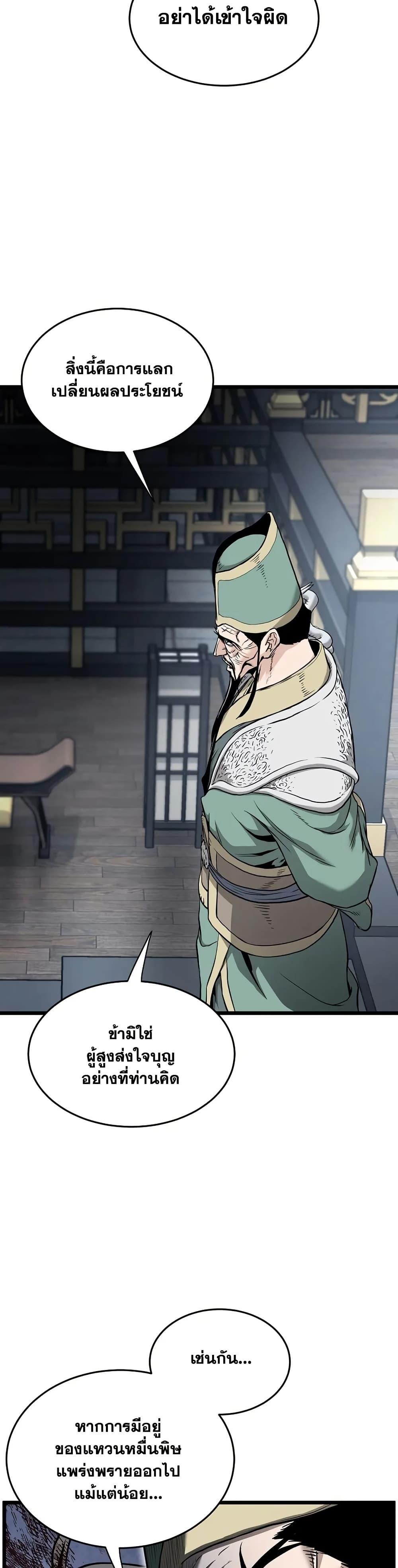 Murim Login Chap 229 - Next Chap 230