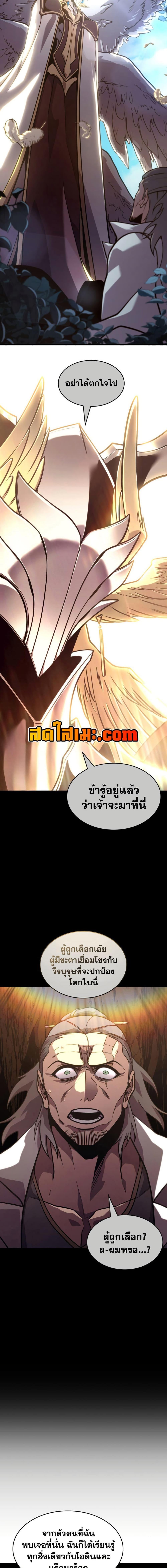 Return of the SSS-Class Ranker Chap 171 - Next Chap 172