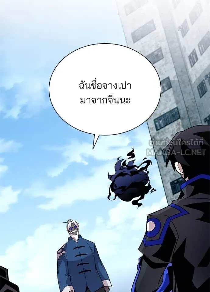 Villain To Kill Chap 184 - Next Chap 185