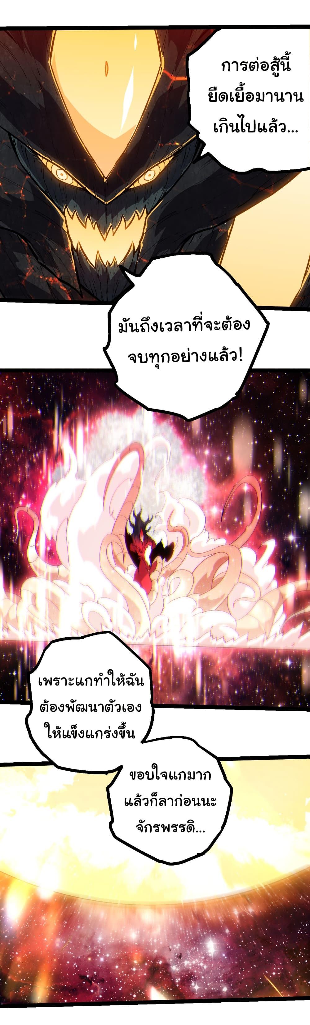 Evolution from the Big Tree Chap 461 - Next Chap 462