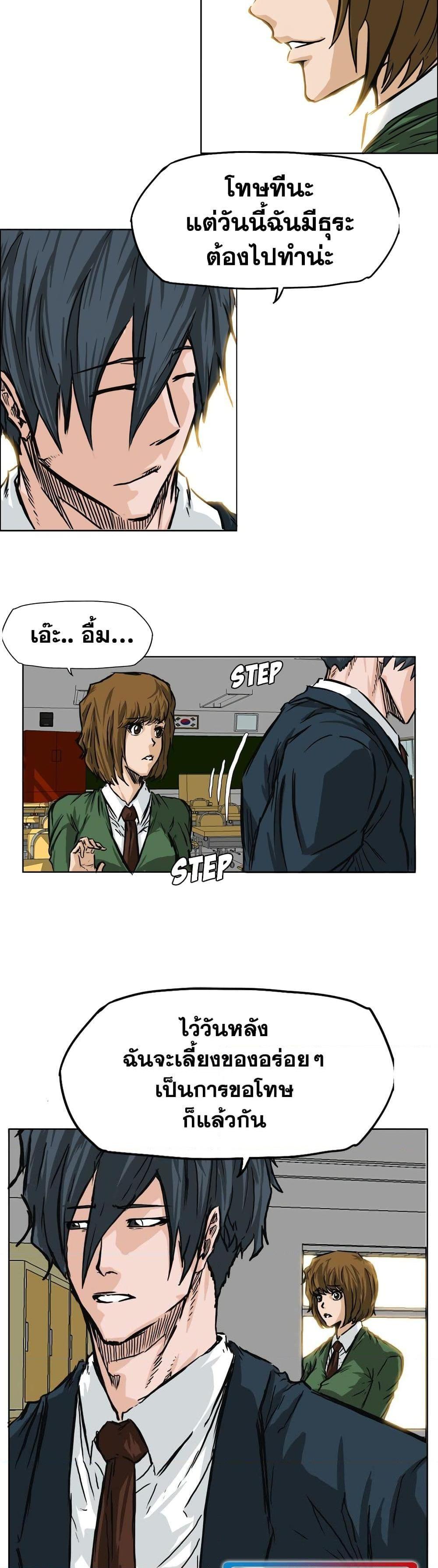 Boss in School Chap 45 - Next Chap 46