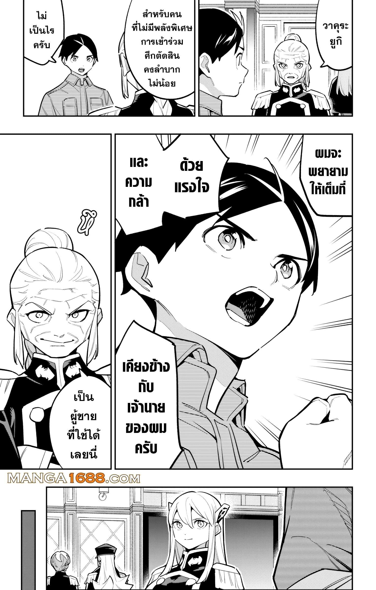 Mato Seihei no Slave สุดยอดทาสแห่งหน่วยพิฆาตมาร Chap 171 - Next Chap 172