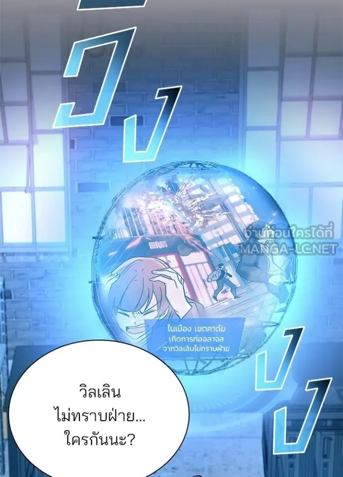 Villain To Kill Chap 217 - Next Chap 218