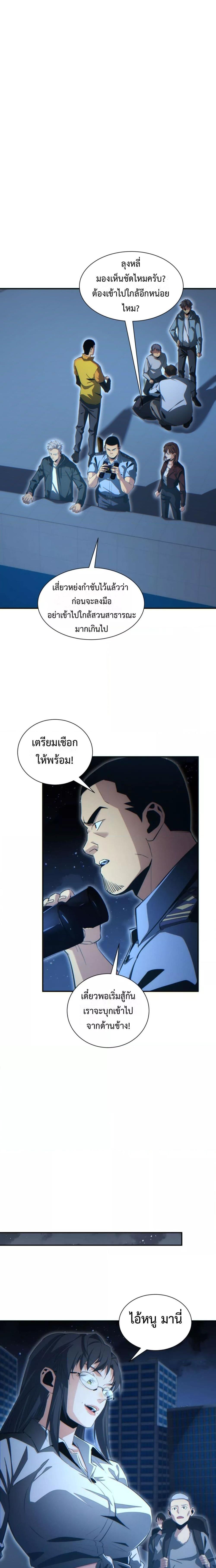 Rebirth in the end times: I reached the top by opening boxes Chap 41 - Next Chap 42