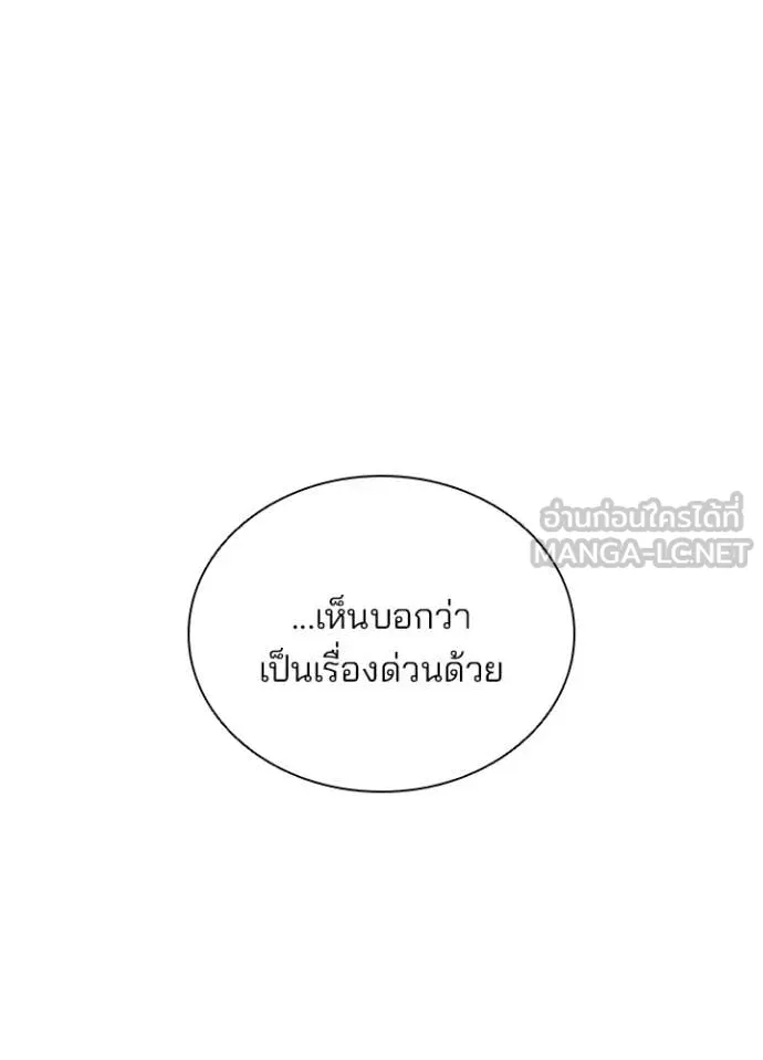 Villain To Kill Chap 190 - Next Chap 191