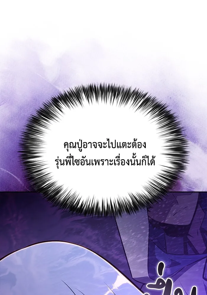 The Regressed Son of a Duke is an Assassin – ลูกชายคนเล็กของดยุกคือมือสังหาร Chap 83 - Next Chap 84