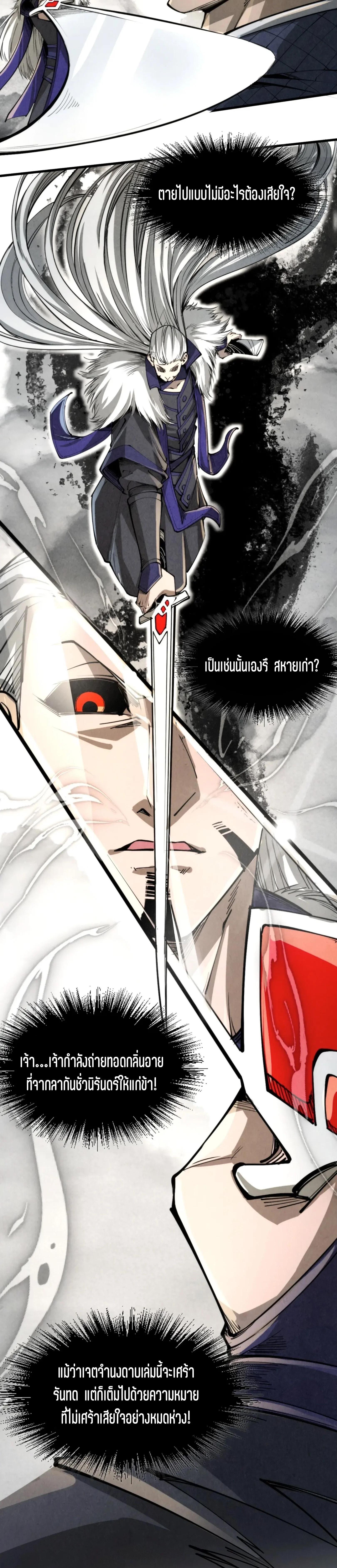 The Eternal Supreme Chap 244 - Next Chap 245