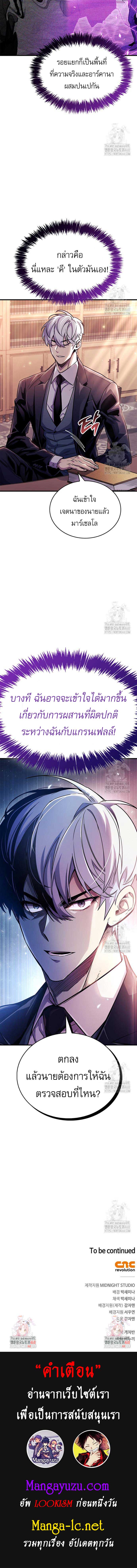 The Player Hides His Past Chap 55 - Next Chap 56
