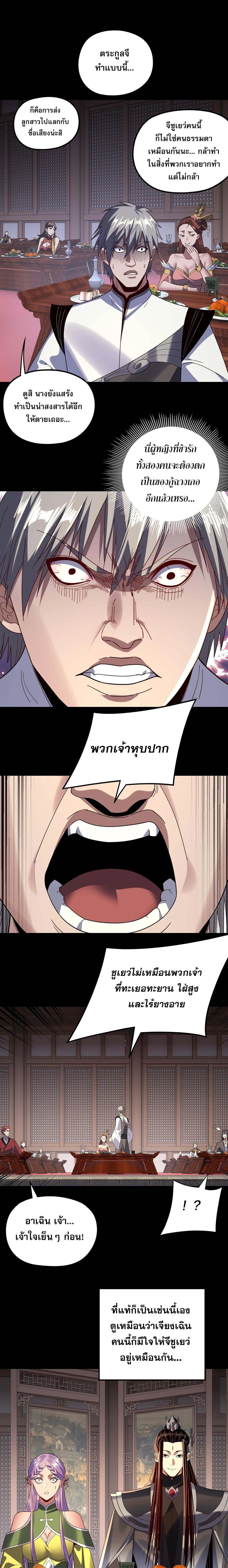Villain is here Chap 269 - Next Chap 270
