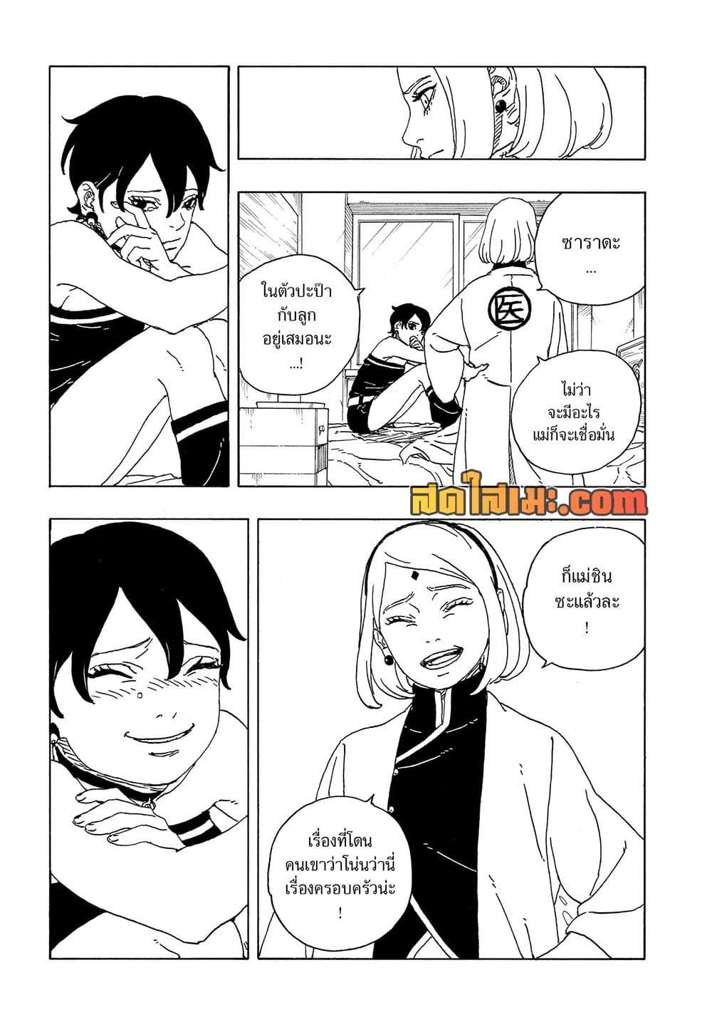 BORUTO - TWO BLUE VORTEX - Chap 34 - Next Chap 35