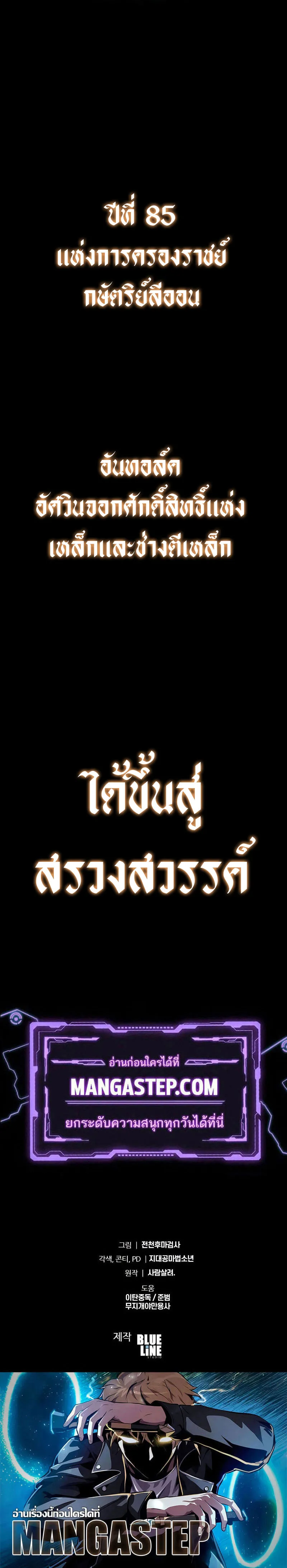 The Knight King Who Returned with a God Chap 101 - Next Chap 102