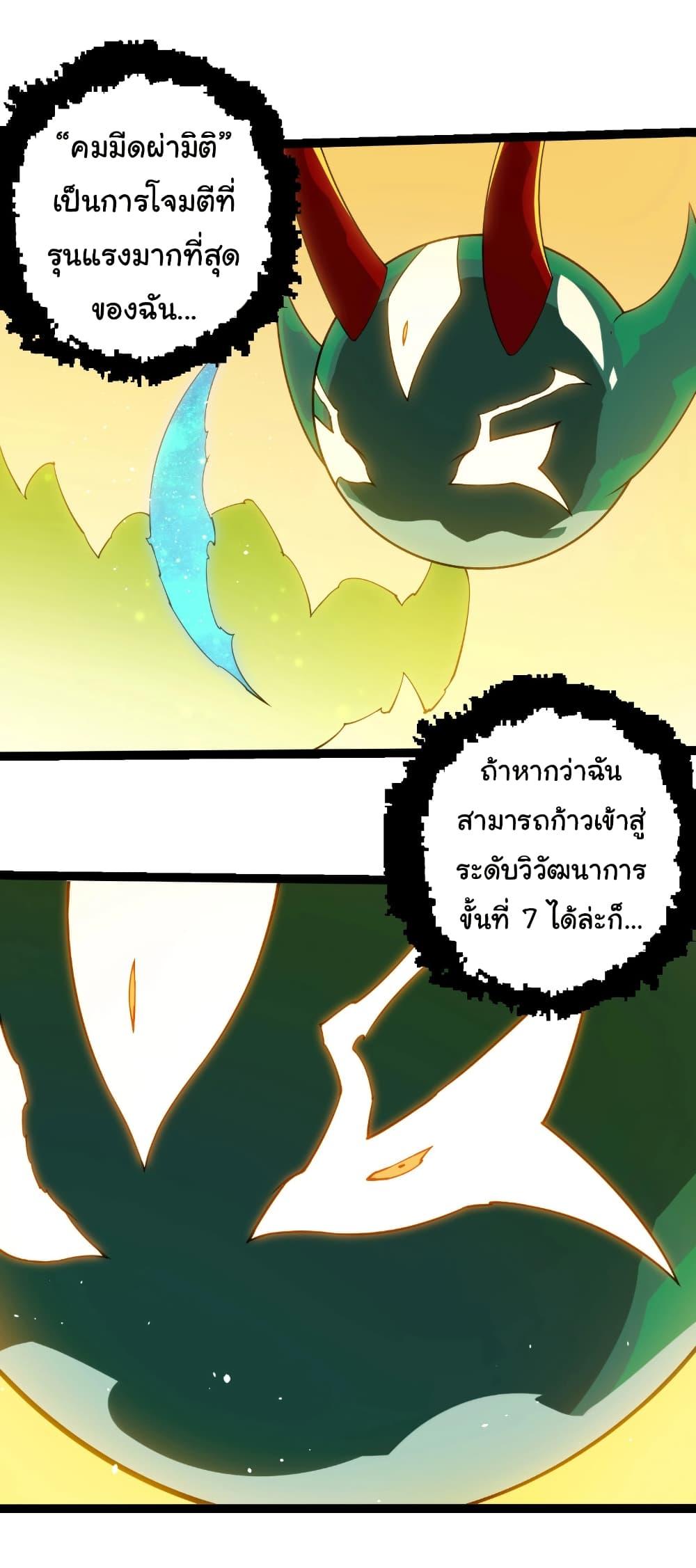 Evolution from the Big Tree Chap 396 - Next Chap 397