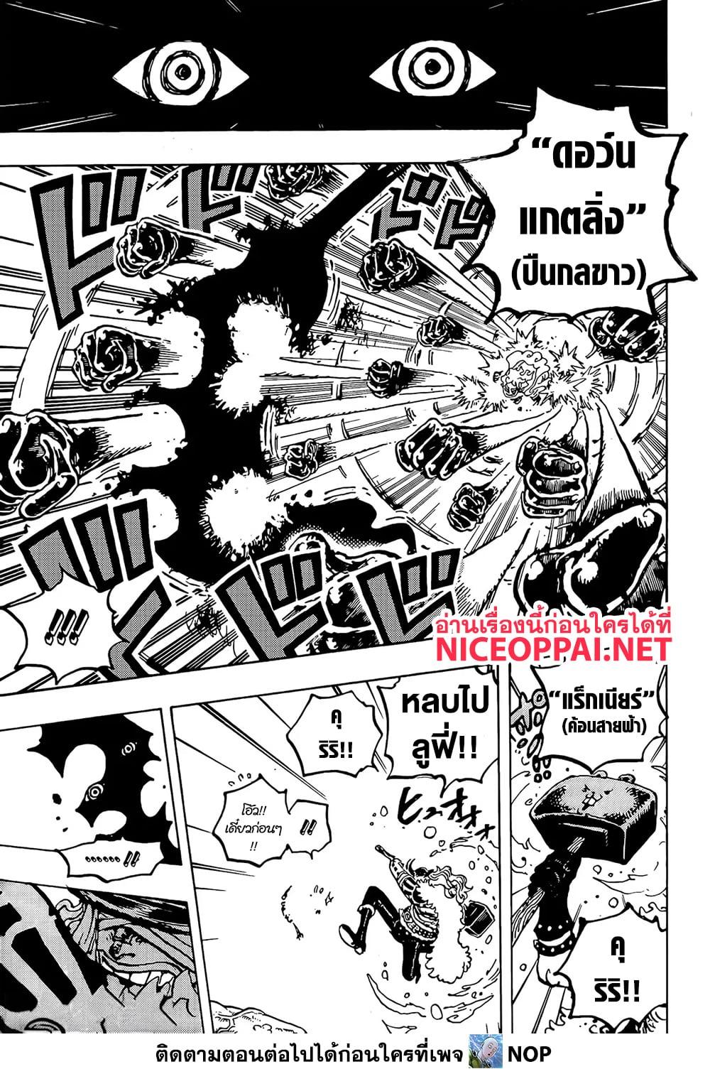 วันพีซ Chap 1178 - Next Chap 1179