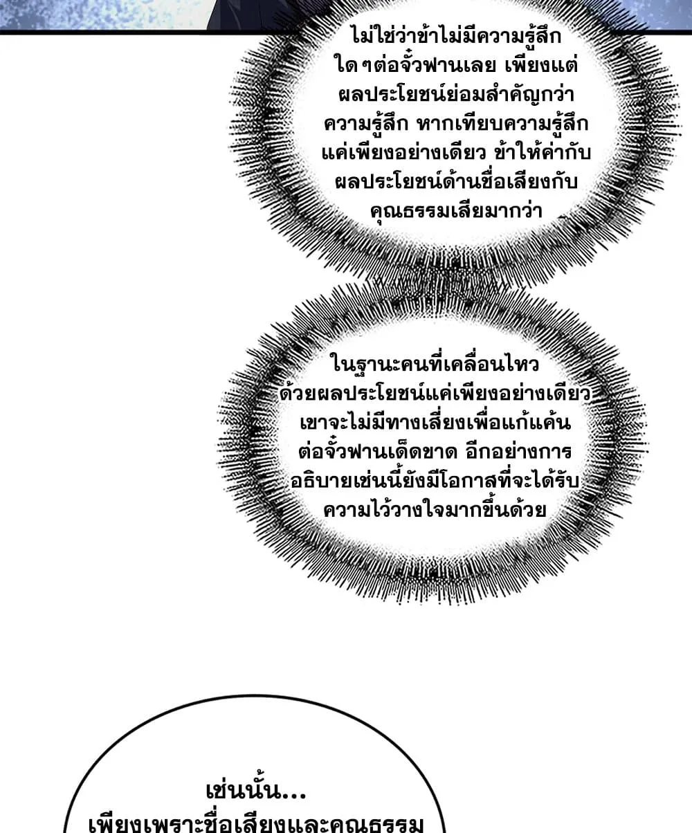 Magic Emperor Chap 813 - Next Chap 814