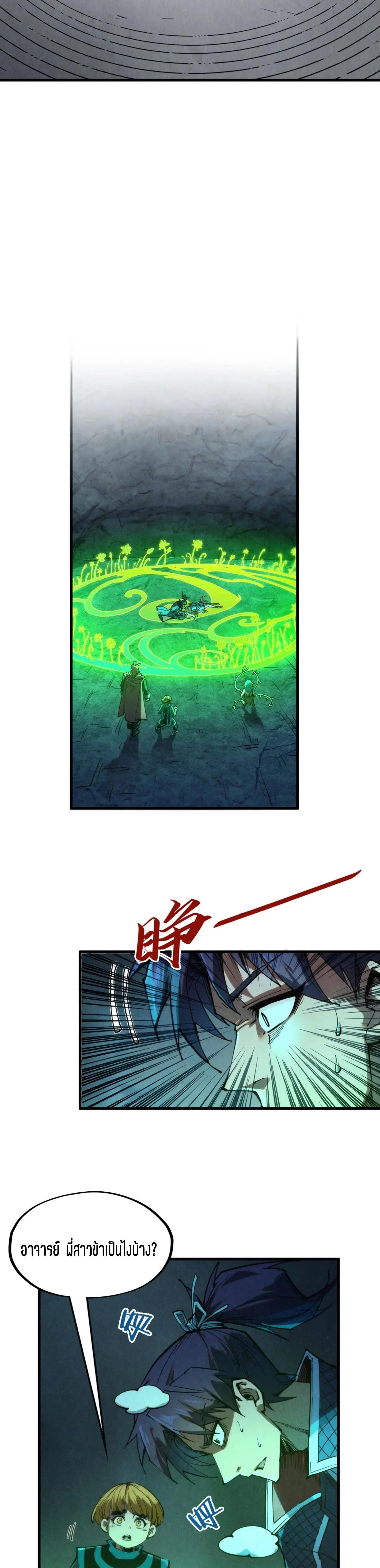 The Eternal Supreme Chap 279 - Next Chap 280