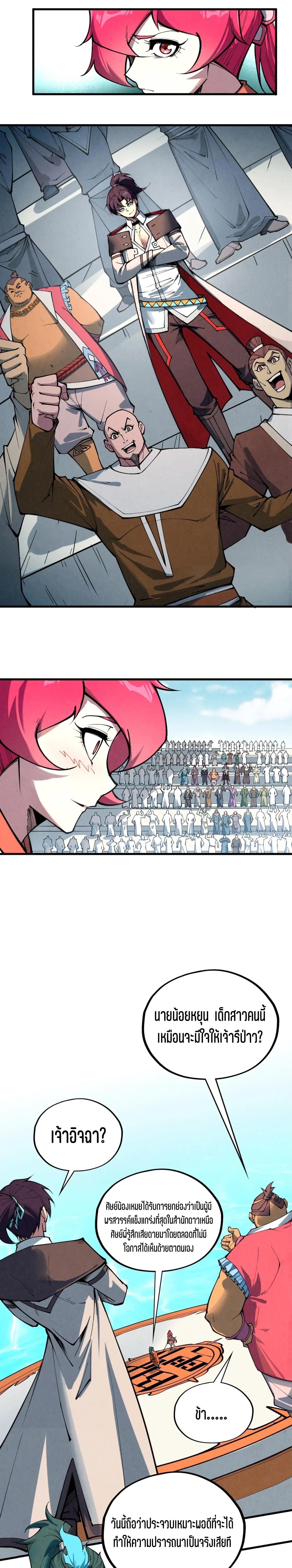The Eternal Supreme Chap 402 - Next Chap 403