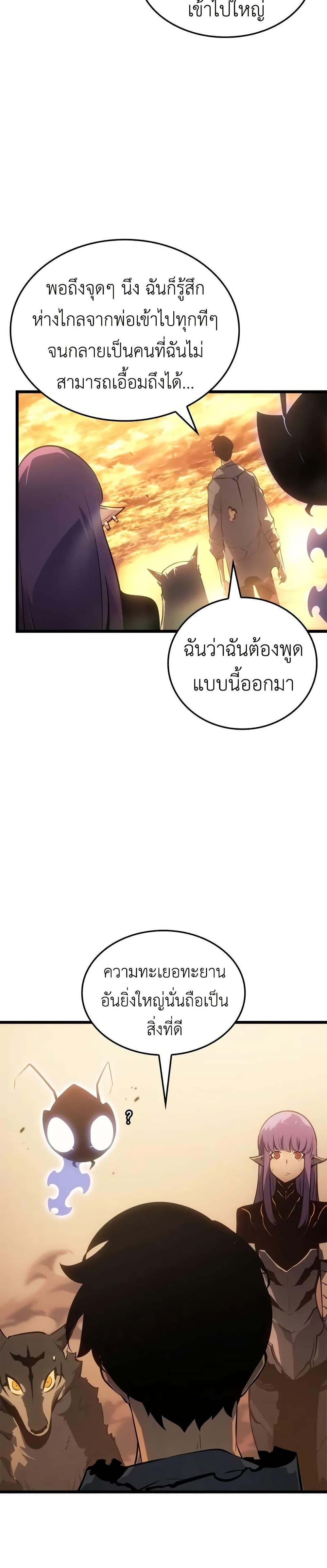 Solo Leveling : Ragnarok Chap 42 - Next Chap 43
