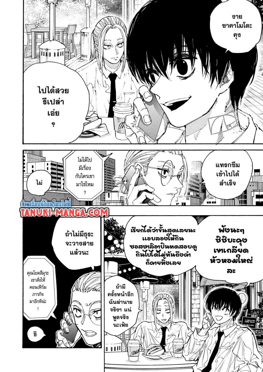 Sakamoto Days Chap 196 - Next Chap 197