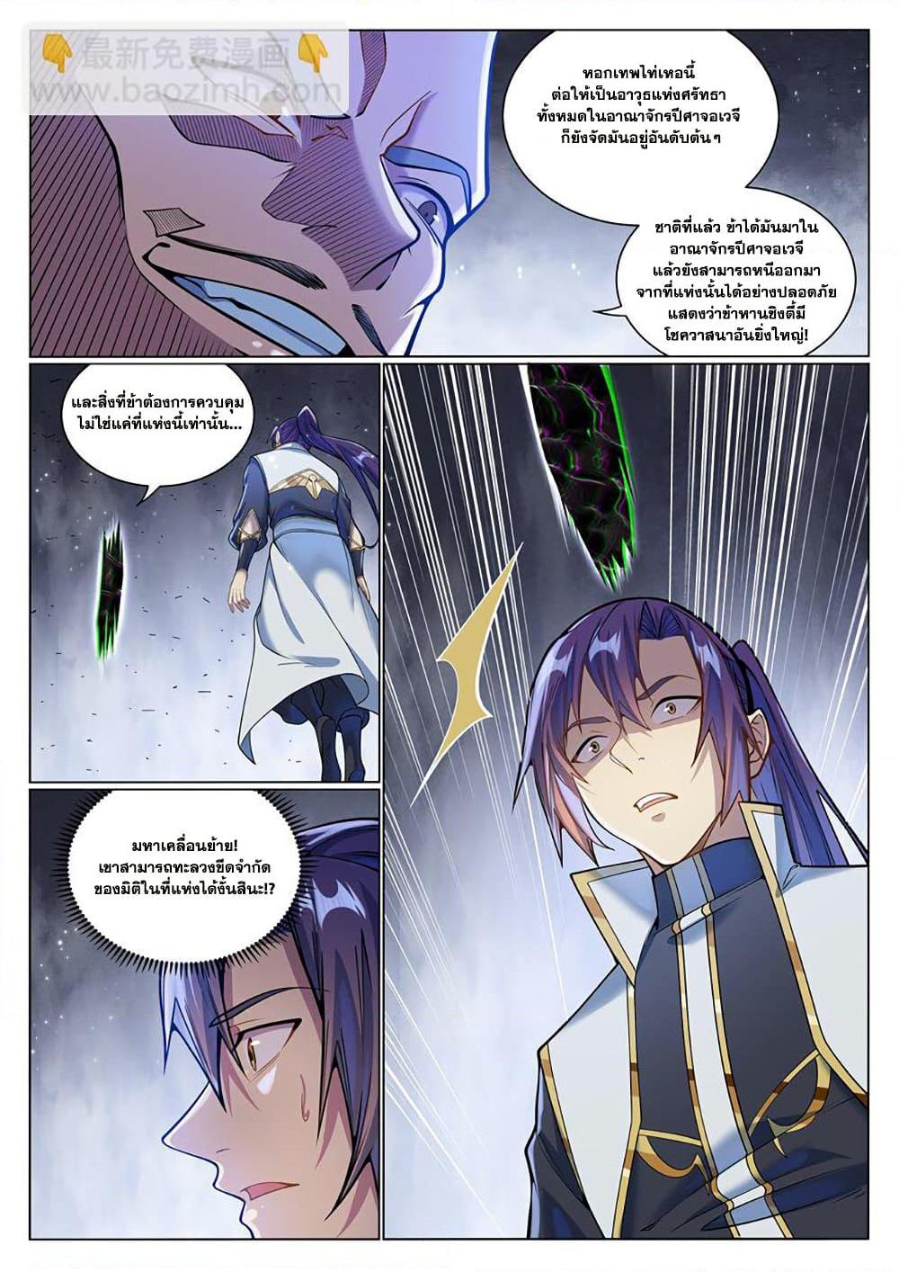 Bailian Chengshen Chap 1044 - Next Chap 1045