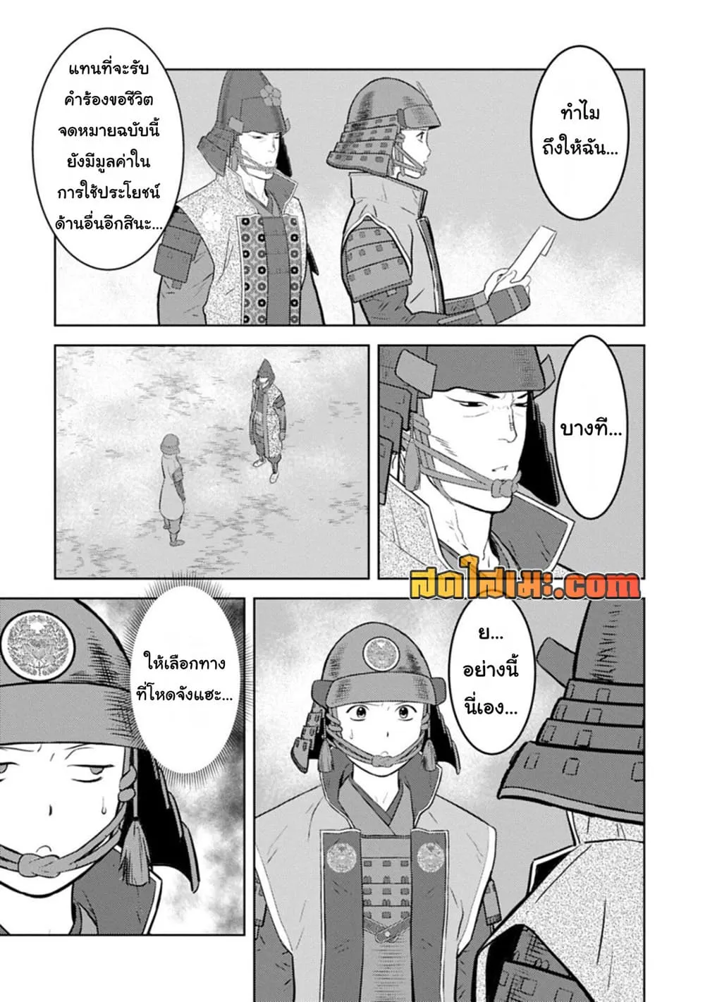 Sengoku Komachi Kuroutan: Noukou Giga Chap 99 - Next Chap 100