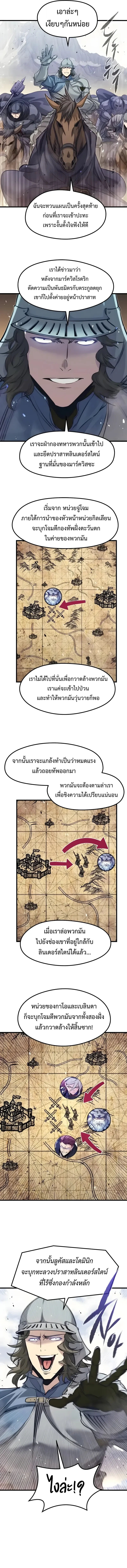 The Regressed Mercenary’s Machinations Chap 102 - Next Chap 103