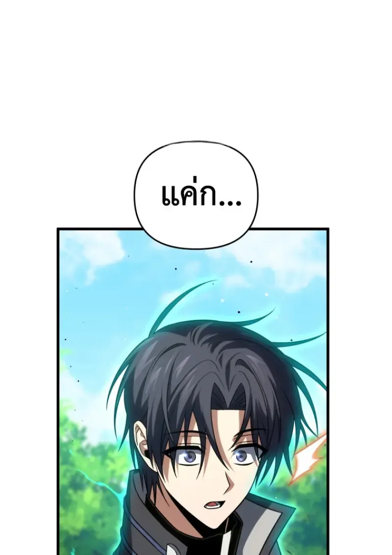 Player Who Returned 10,000 Years Later Chap 142 - Next Chap 143