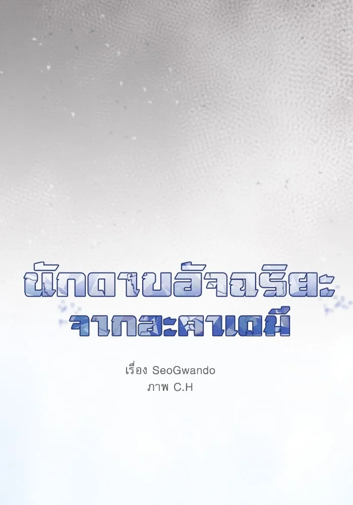 Academy’s Genius Swordmaster – นักดาบอัจฉริยะจากอะคาเดมี Chap 38 - Next Chap 39