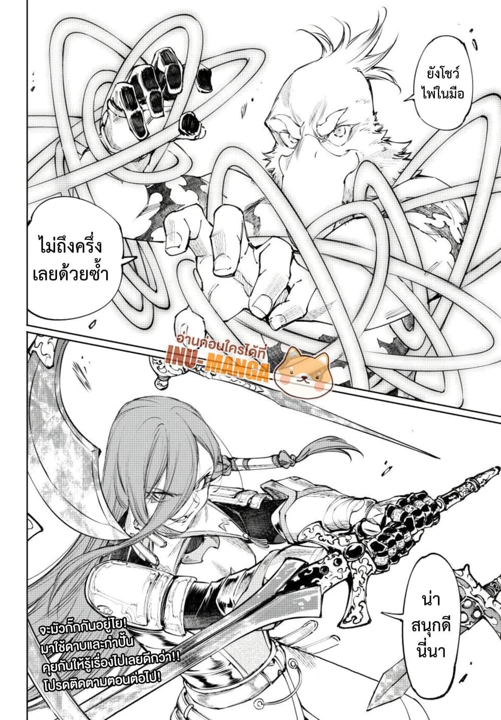 Shangri-La Frontier Chap 265 - Next Chap 266