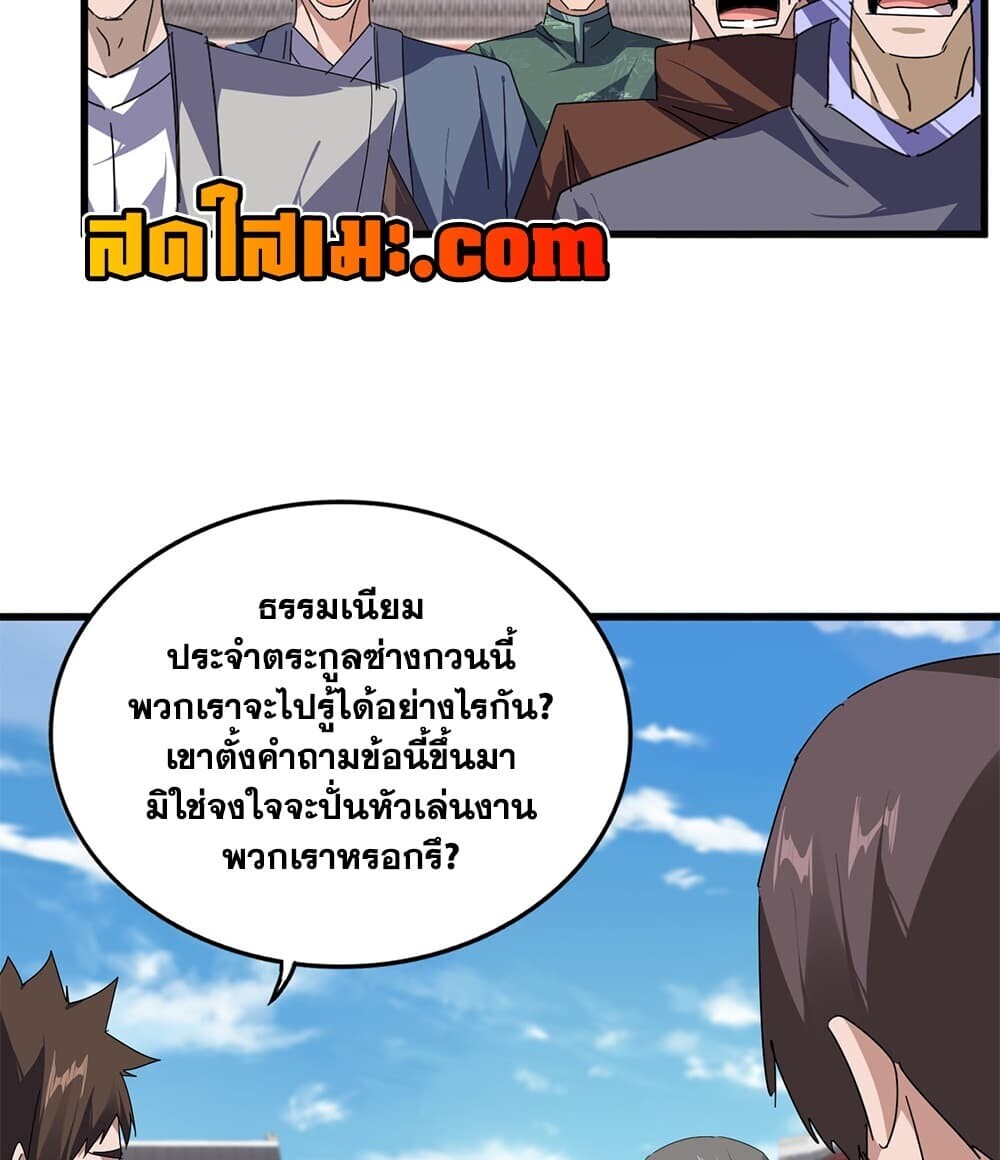 Magic Emperor Chap 914 - Next Chap 915