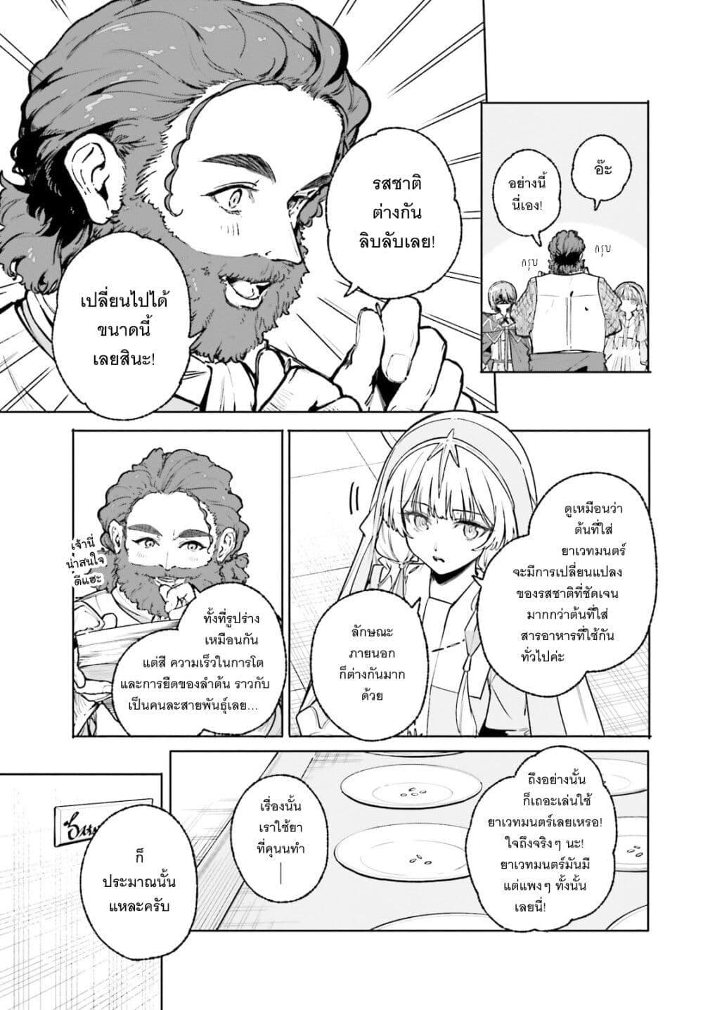 Majutsushi Kunon wa Miete Iru Chap 44 - Next Chap 45