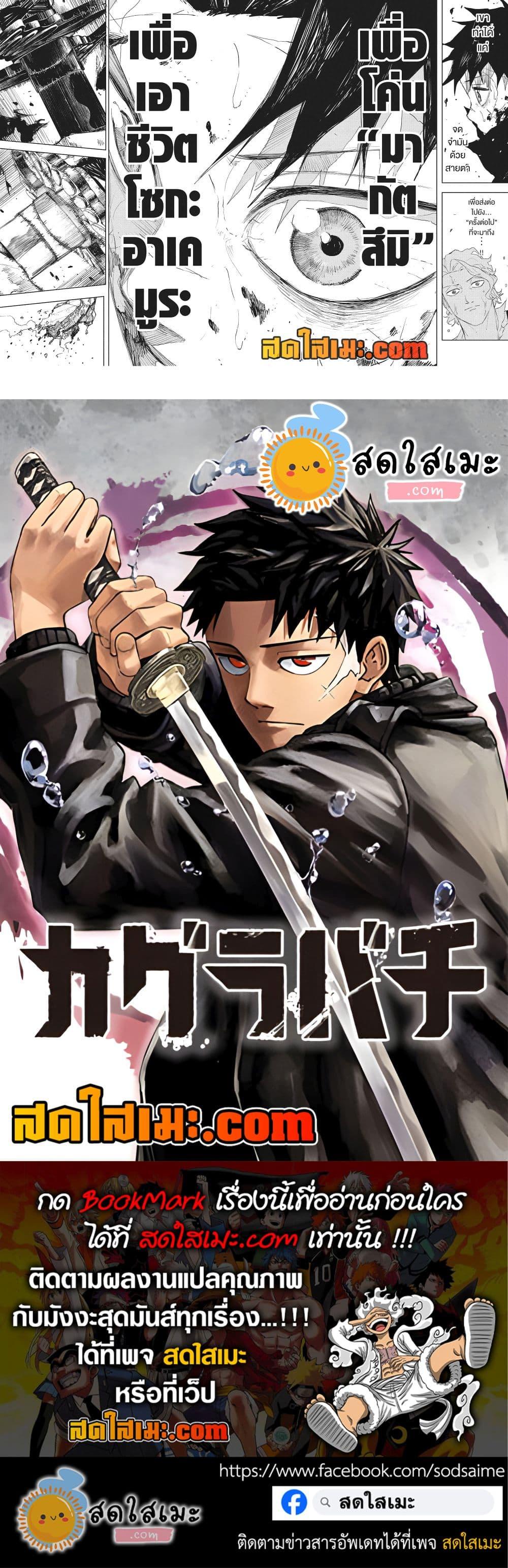 Kagurabachi Chap 110 - Next Chap 111