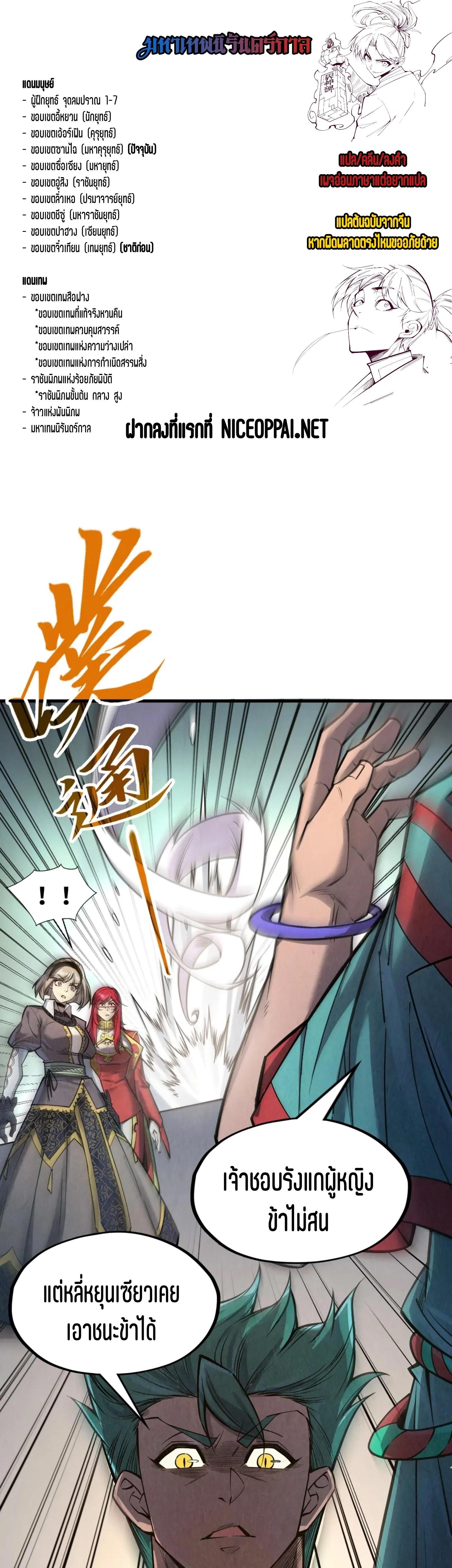 The Eternal Supreme Chap 261 - Next Chap 262