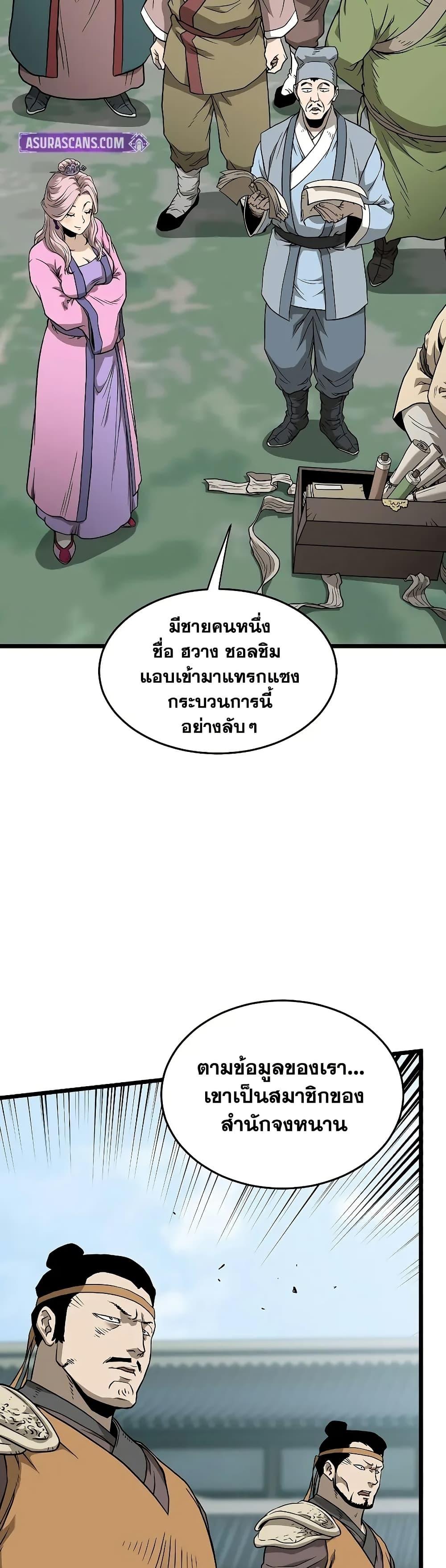 Murim Login Chap 215 - Next Chap 216