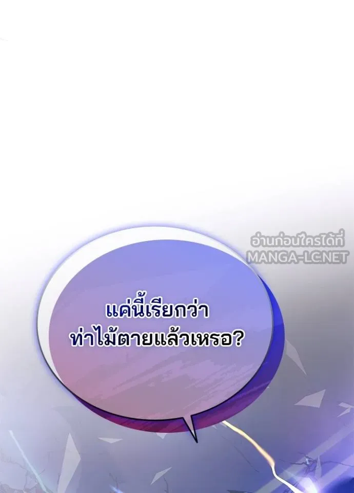Villain To Kill Chap 176 - Next Chap 177