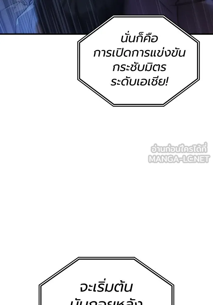 Regressing With the King’s Power – เกิดใหม่พร้อมพลังแห่งราชัน Chap 51 - Next Chap 52